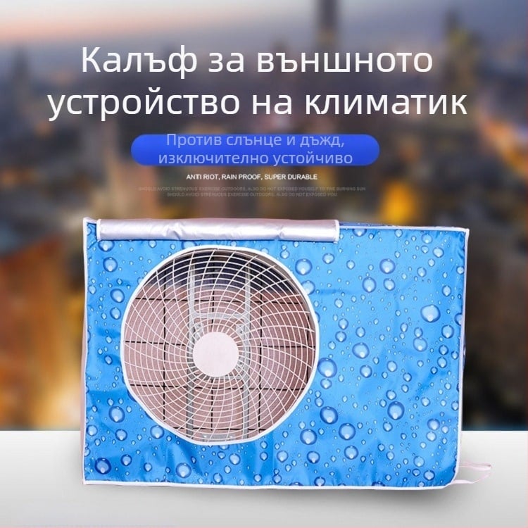Капак за външното тяло на климатик, полиестер, съдържание 50%, модерен минималистичен стил, прахозащита, водоустойчиво и слънцезащитно покривало