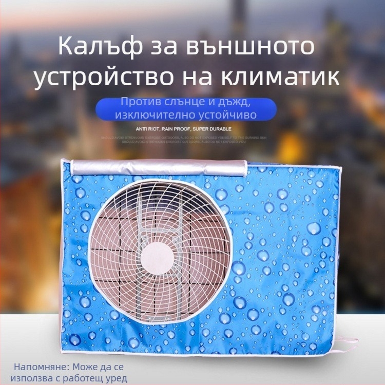 Капак за външното тяло на климатик, полиестер, съдържание 50%, модерен минималистичен стил, прахозащита, водоустойчиво и слънцезащитно покривало