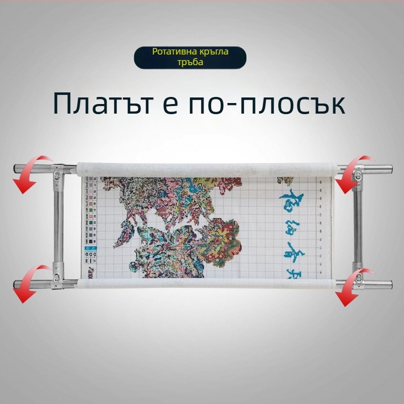 Регулируема рамка за кръстосано бродиране от неръждаема стомана