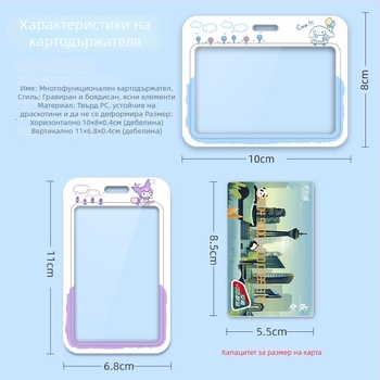 Калъф за карта, двустранно прозрачен прозорец, сладък аниме модел, отваряне с плъзгане, пластмасов