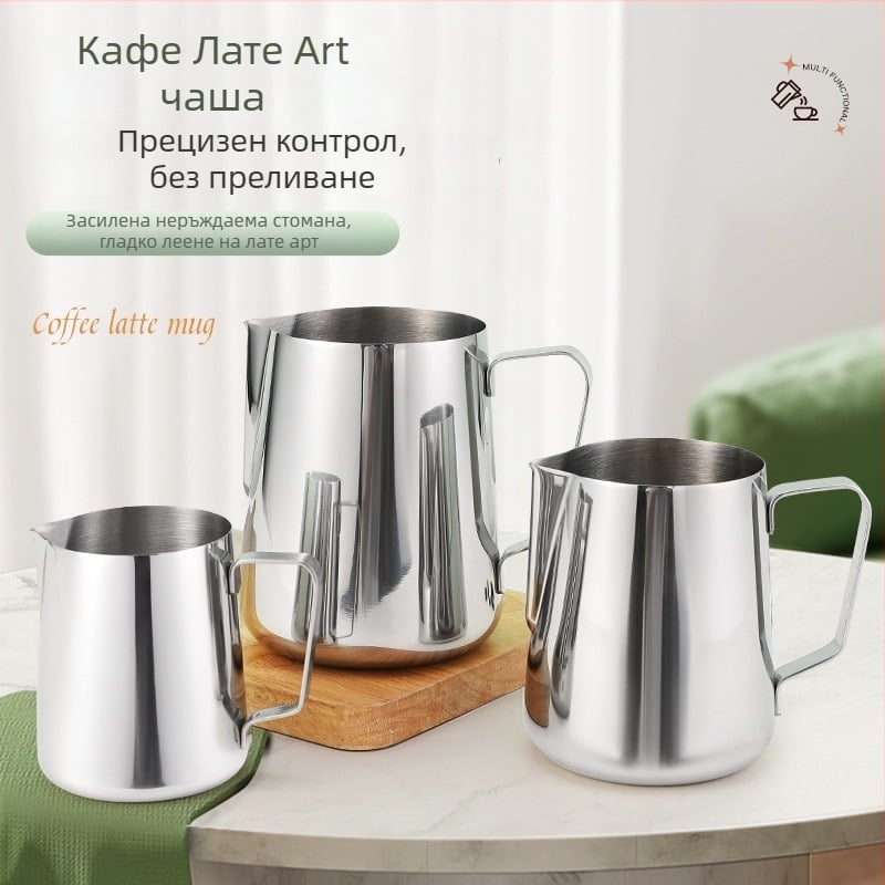 Кана за latte art от неръждаема стомана 304, Nordic стил, заострено носче, персонализиране, подходяща за офис, дом, бар, кафе, чайна