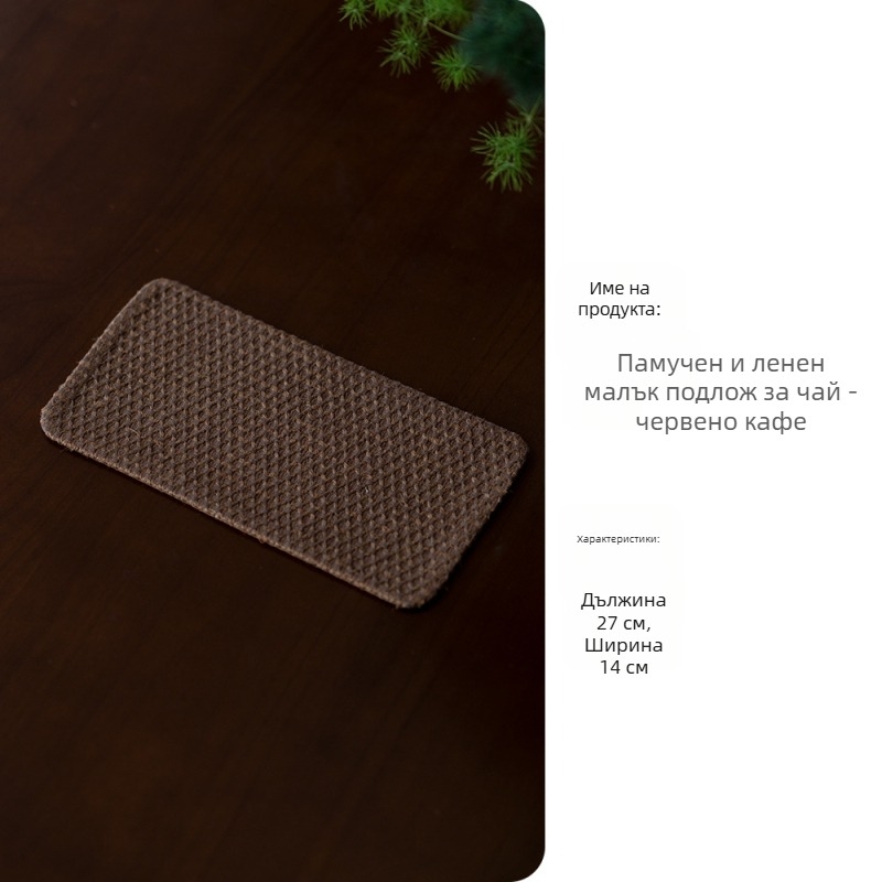 Комплект за чайна церемония — растително боядисани памук-ленени изделия, печат на лого, винтидж стил, нов китайски стил.