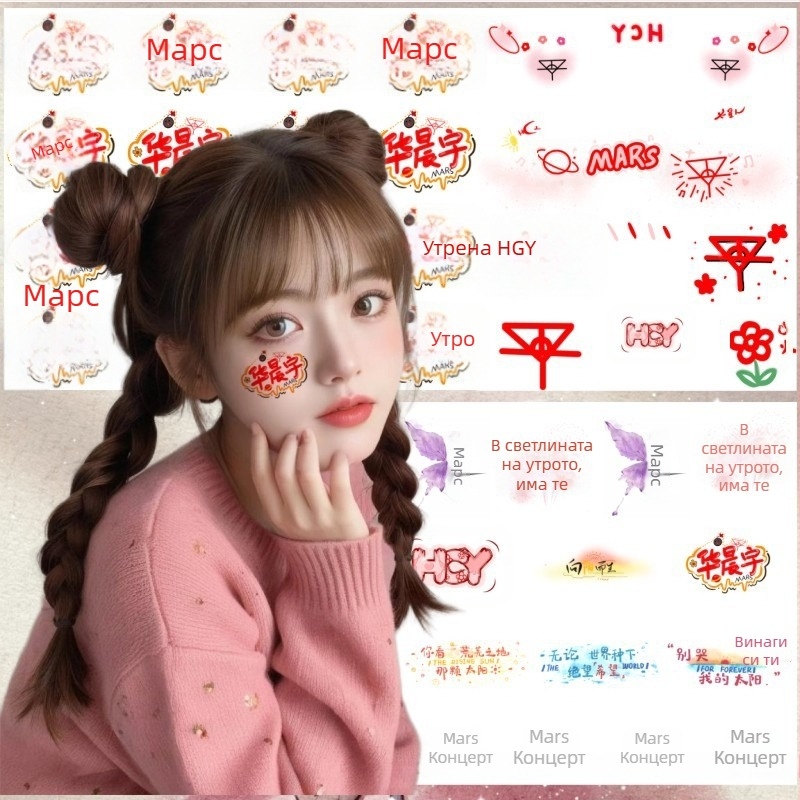 Хуа Ченюй тату стикер за лице – Марс концерт, блестящ водоустойчив, алуминиево фолио