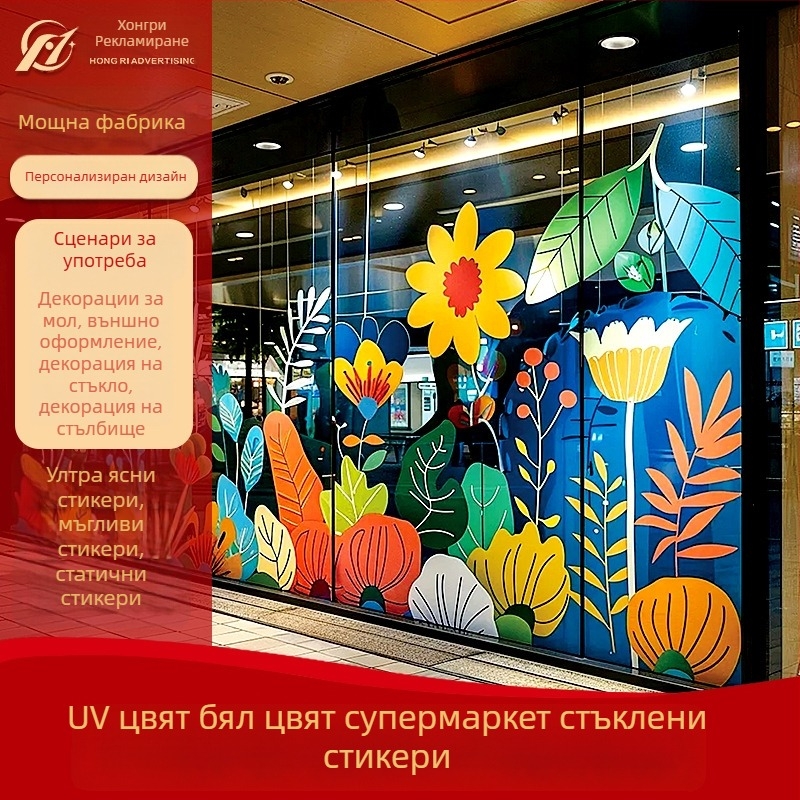 Стъклени рекламни стикери за витрини: прозрачни електростатични PVC стикери за магазини (PVC; електростатично лепене; персонализиран дизайн; за търговски помещения; модерен стил)