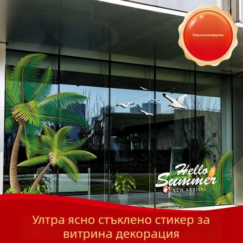 Стъклени рекламни стикери за витрини: прозрачни електростатични PVC стикери за магазини (PVC; електростатично лепене; персонализиран дизайн; за търговски помещения; модерен стил)