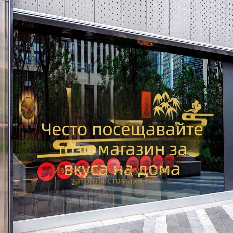 Стъклени рекламни стикери за витрини: прозрачни електростатични PVC стикери за магазини (PVC; електростатично лепене; персонализиран дизайн; за търговски помещения; модерен стил)