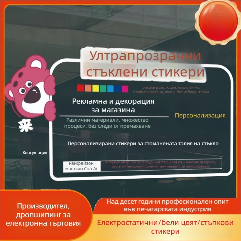 Стъклени рекламни стикери за витрини: прозрачни електростатични PVC стикери за магазини (PVC; електростатично лепене; персонализиран дизайн; за търговски помещения; модерен стил)