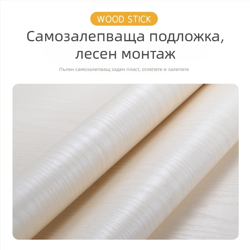 Самозалепващи тапети с дървесен модел за мебели – PVC, водоустойчив и маслоустойчив, модел 8353859818, пълен рулон