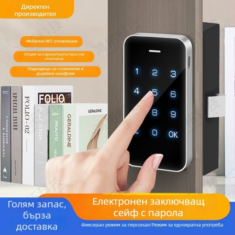 Биометричен шкафов замък, отпечатък, ABS и метал, модел 605, подходящ за гардероби, шкафове, шкафчета и файлови шкафове, модерен минималистичен дизайн