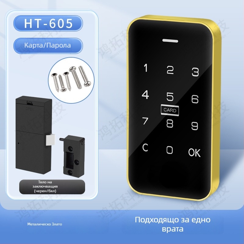 Биометричен шкафов замък, отпечатък, ABS и метал, модел 605, подходящ за гардероби, шкафове, шкафчета и файлови шкафове, модерен минималистичен дизайн