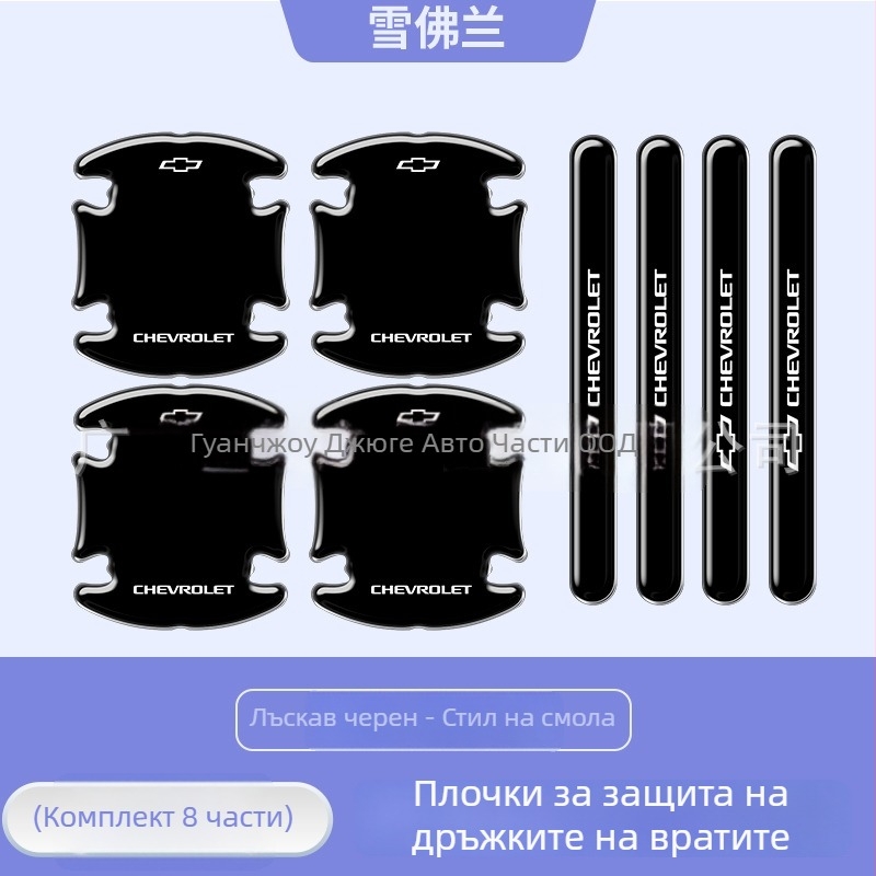 Антиударна лента за врати, универсално покритие за дръжка на врата, самозалепваща защита срещу надраскване