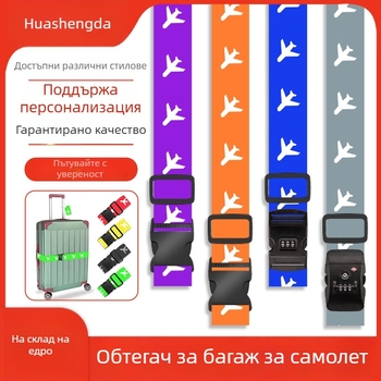 Полиестерна лента за багаж с TSA комбиниран заключващ механизъм и защита срещу кражба