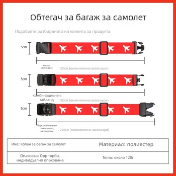 Полиестерна лента за багаж с TSA комбиниран заключващ механизъм и защита срещу кражба