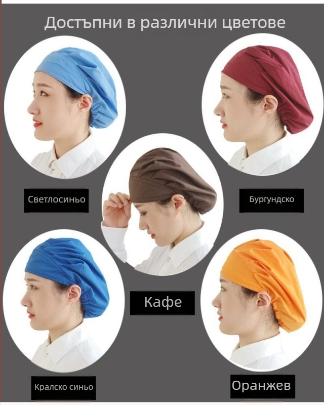 Баотоу капа за хранително производство – дишаща памук-полиестер, куполна форма, кант с подгъване, персонализирано лого, за възрастни, подходяща за всички сезони