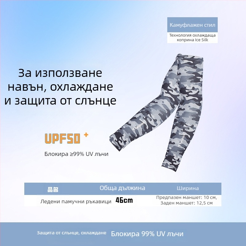 Ръкавели за открито – унисекс, нейлон, райе, слънцезащита, риболов, туризъм, къмпинг и каране