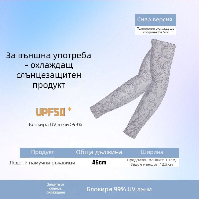 Ръкавели за открито – унисекс, нейлон, райе, слънцезащита, риболов, туризъм, къмпинг и каране