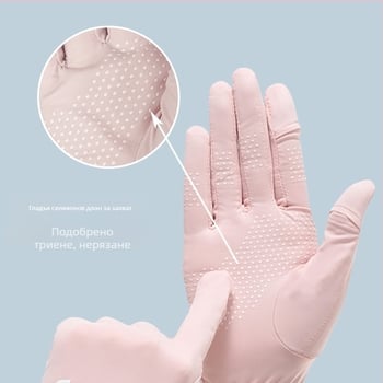 Жени летни Ice Silk ръкавици за UV защита за outdoor каране и шофиране, дишащи, бързосъхнещи, с тъч скрийн, пълен пръст