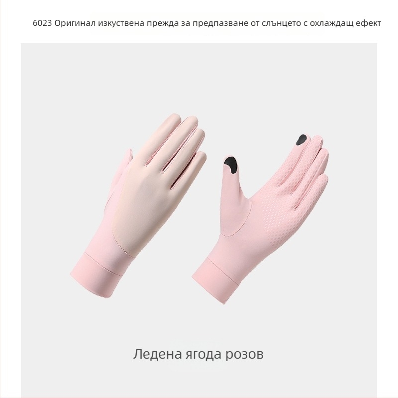женски ръкавици за UV защита, Ice Silk, дишащи, бързосъхнещи, противохлъзгащи, съвместими с тъчскрийн
