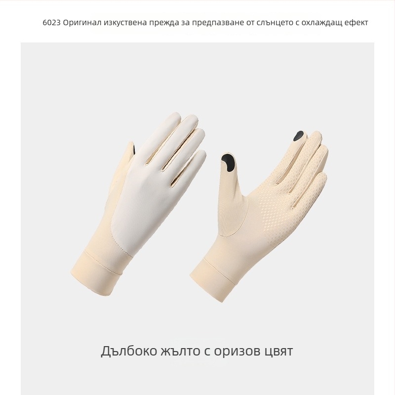 женски ръкавици за UV защита, Ice Silk, дишащи, бързосъхнещи, противохлъзгащи, съвместими с тъчскрийн