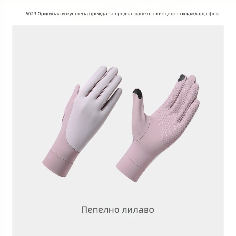 женски ръкавици за UV защита, Ice Silk, дишащи, бързосъхнещи, противохлъзгащи, съвместими с тъчскрийн