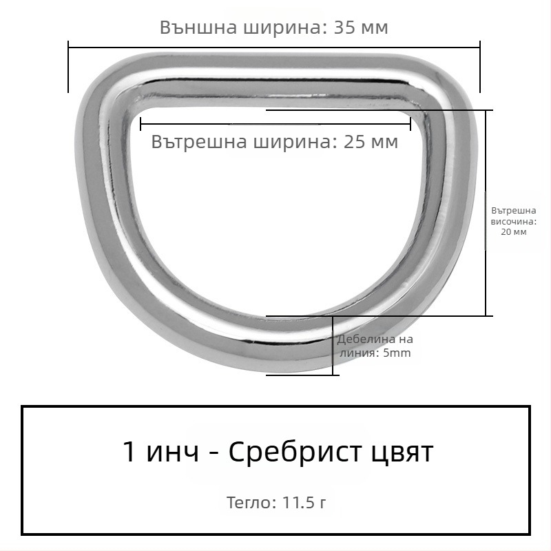 D-образна метална закопчалка за чанти, за презрамки – Zhuoyue; Марка: Zhuoyue; Материал: метал; Модел: Друг; Функция: Друга