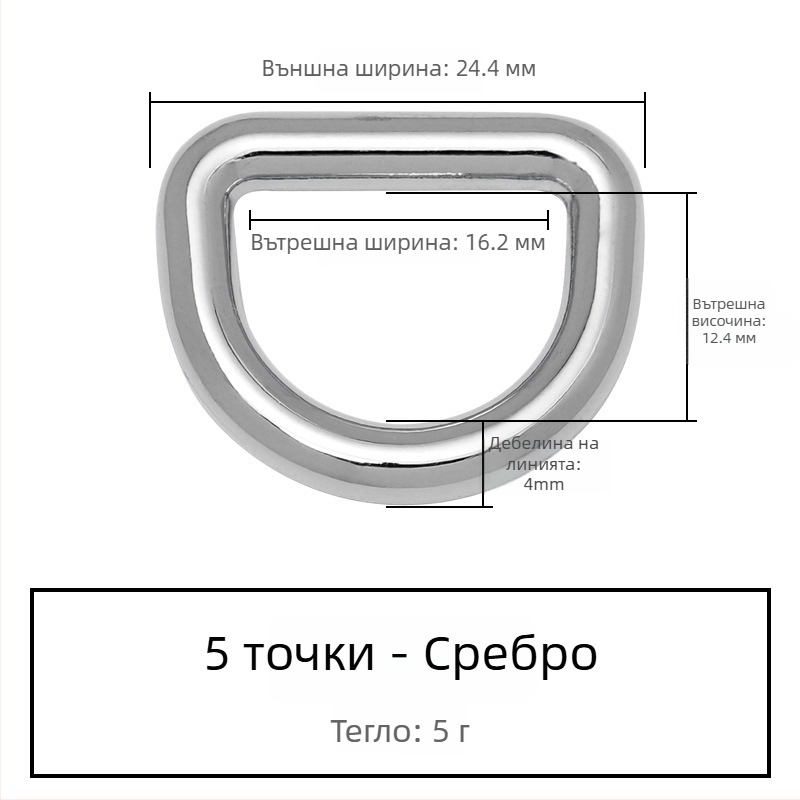 D-образна метална закопчалка за чанти, за презрамки – Zhuoyue; Марка: Zhuoyue; Материал: метал; Модел: Друг; Функция: Друга