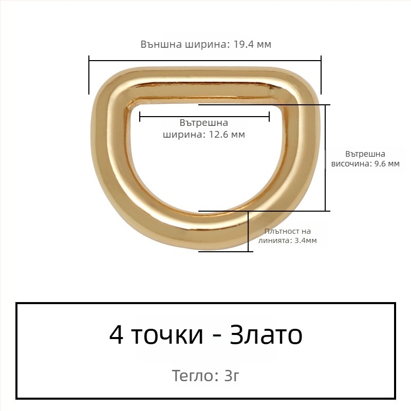 D-образна метална закопчалка за чанти, за презрамки – Zhuoyue; Марка: Zhuoyue; Материал: метал; Модел: Друг; Функция: Друга