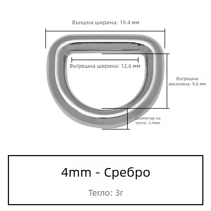 D-образна метална закопчалка за чанти, за презрамки – Zhuoyue; Марка: Zhuoyue; Материал: метал; Модел: Друг; Функция: Друга