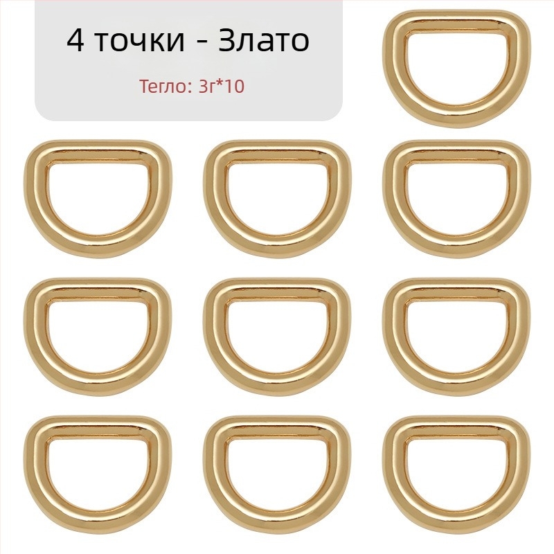 D-образна метална закопчалка за чанти, за презрамки – Zhuoyue; Марка: Zhuoyue; Материал: метал; Модел: Друг; Функция: Друга
