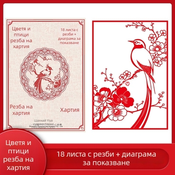 Ръчно изработено хартиено изрязване, китайски стил; мотиви: цветя, птици, зодия, плодове; декорация за прозорец за пролетния фестивал