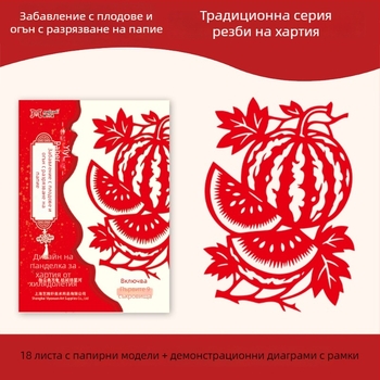 Ръчно изработено хартиено изрязване, китайски стил; мотиви: цветя, птици, зодия, плодове; декорация за прозорец за пролетния фестивал
