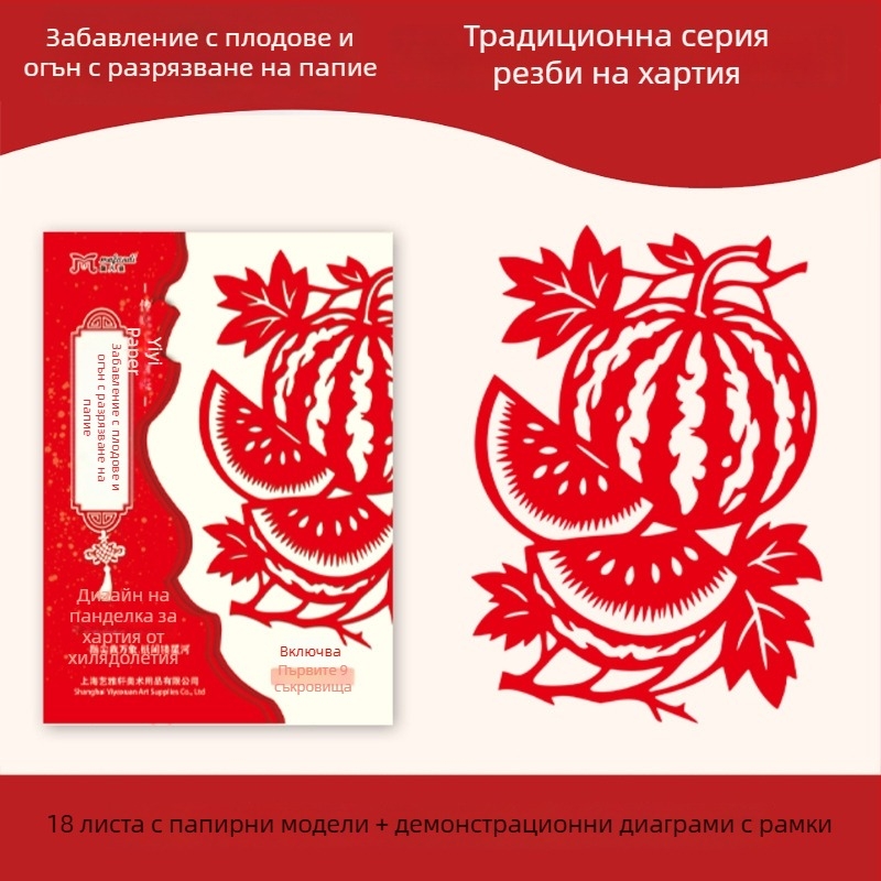 Ръчно изработено хартиено изрязване, китайски стил; мотиви: цветя, птици, зодия, плодове; декорация за прозорец за пролетния фестивал