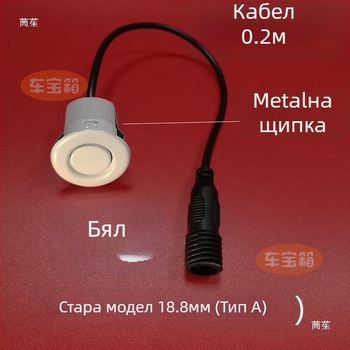 Зонд за автомобилен паркинг радар с кръгъл резбован интерфейс — 2 зонда, 12V захранване, работна температура 20–70°C