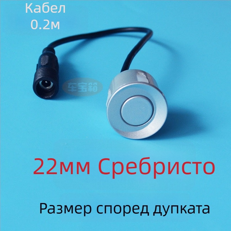 Зонд за автомобилен паркинг радар с кръгъл резбован интерфейс — 2 зонда, 12V захранване, работна температура 20–70°C