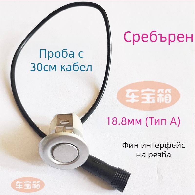 Зонд за автомобилен паркинг радар с кръгъл резбован интерфейс — 2 зонда, 12V захранване, работна температура 20–70°C