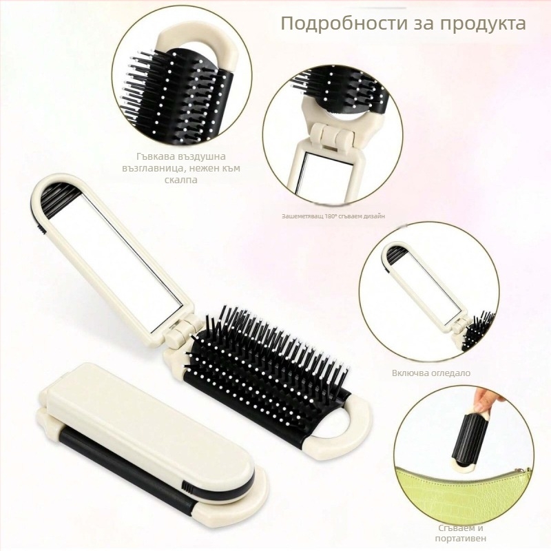Гребен с въздушна подложка и огледало — 2 в 1, сгъваем, ABS, преносим