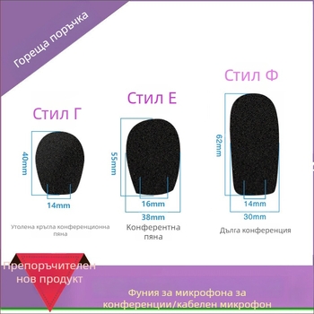 Гъбено покритие за конферентен микрофон с гъвкава шийка, модел M00001, персонализируемо, съвместимо с жични и безжични конференционни микрофони, от iSKRRIB