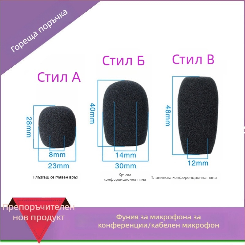 Гъбено покритие за конферентен микрофон с гъвкава шийка, модел M00001, персонализируемо, съвместимо с жични и безжични конференционни микрофони, от iSKRRIB