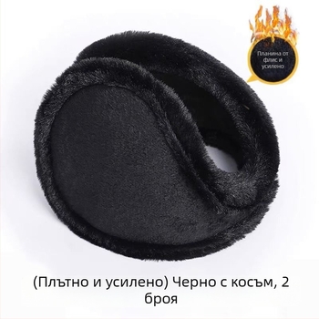 Ушни предпазители от плюш, обратно монтирани, унисекс за възрастни, за зимни/есенни условия, топли и ветроустойчиви, за каране на мотоцикъл на открито