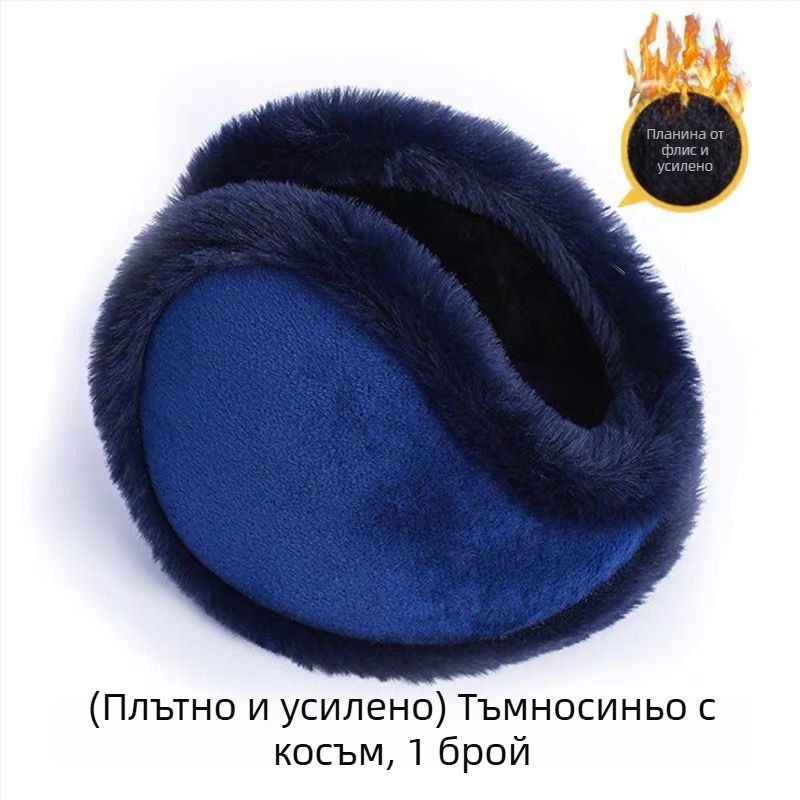 Ушни предпазители от плюш, обратно монтирани, унисекс за възрастни, за зимни/есенни условия, топли и ветроустойчиви, за каране на мотоцикъл на открито