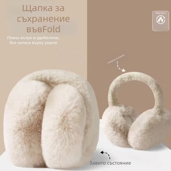 Earmuffs от плюш, унисекс, за зима, сгъваеми, топли