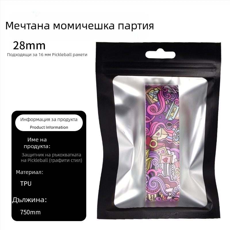 TPU защитна лента за пикълбол ракета, ръбова защитна лента, антиизносваща, тегло 0.1