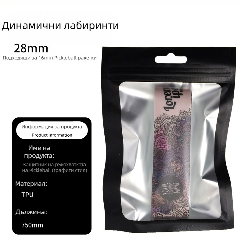 TPU защитна лента за пикълбол ракета, ръбова защитна лента, антиизносваща, тегло 0.1