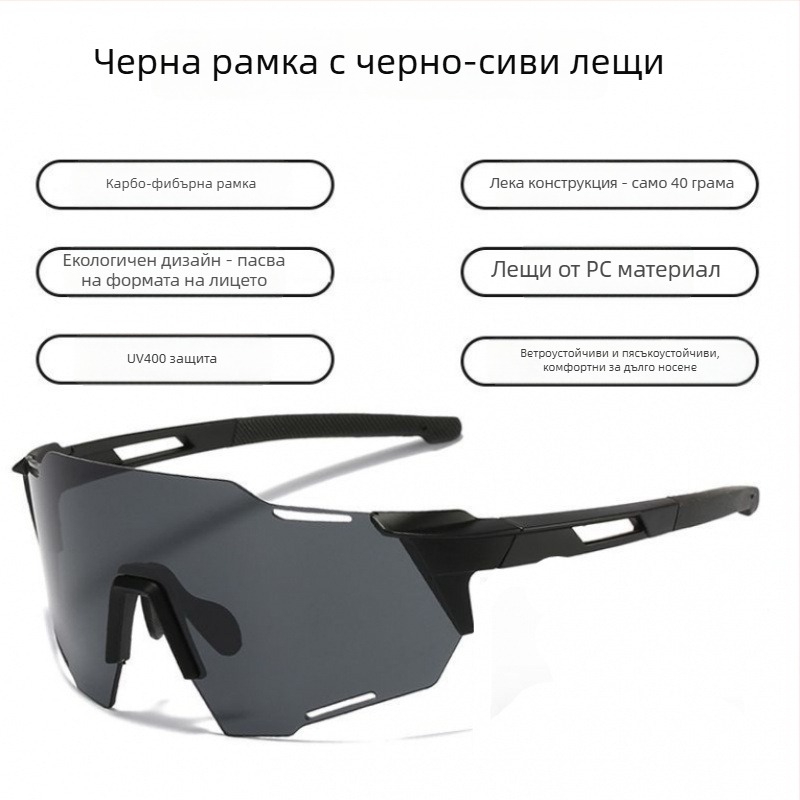 Очила за колоездене с фотохромни лещи, унисекс, ветроустойчиви, UV защита