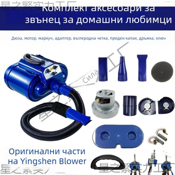 Аксесоари за сешоар за домашни любимци 8660, Non-Swing Arm Type, под 1000W, Напрежение: друго, Универсално