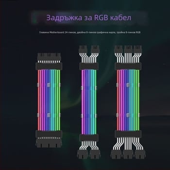 ARGB удължителен кабел за синхронизация, 24PIN интерфейс, 2×8P и 3×8P конектори, меден проводник, дължина 305 мм
