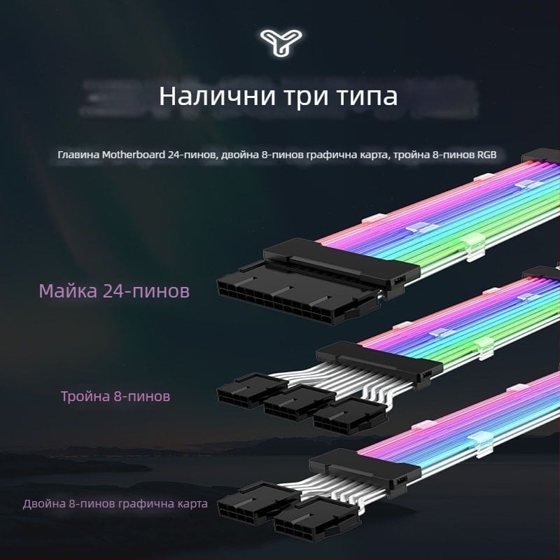 ARGB удължителен кабел за синхронизация, 24PIN интерфейс, 2×8P и 3×8P конектори, меден проводник, дължина 305 мм