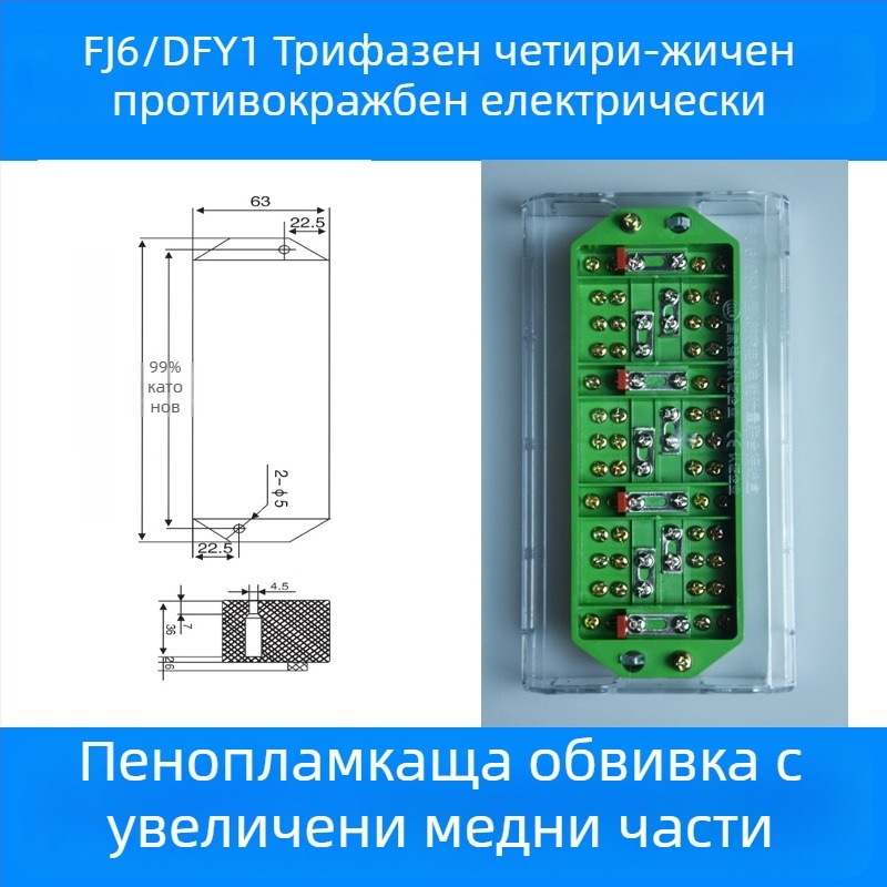 FJ6/DFY1 Кабелна кутия за разпределение от чист мед с измерване на енергия и интегриран терминален блок