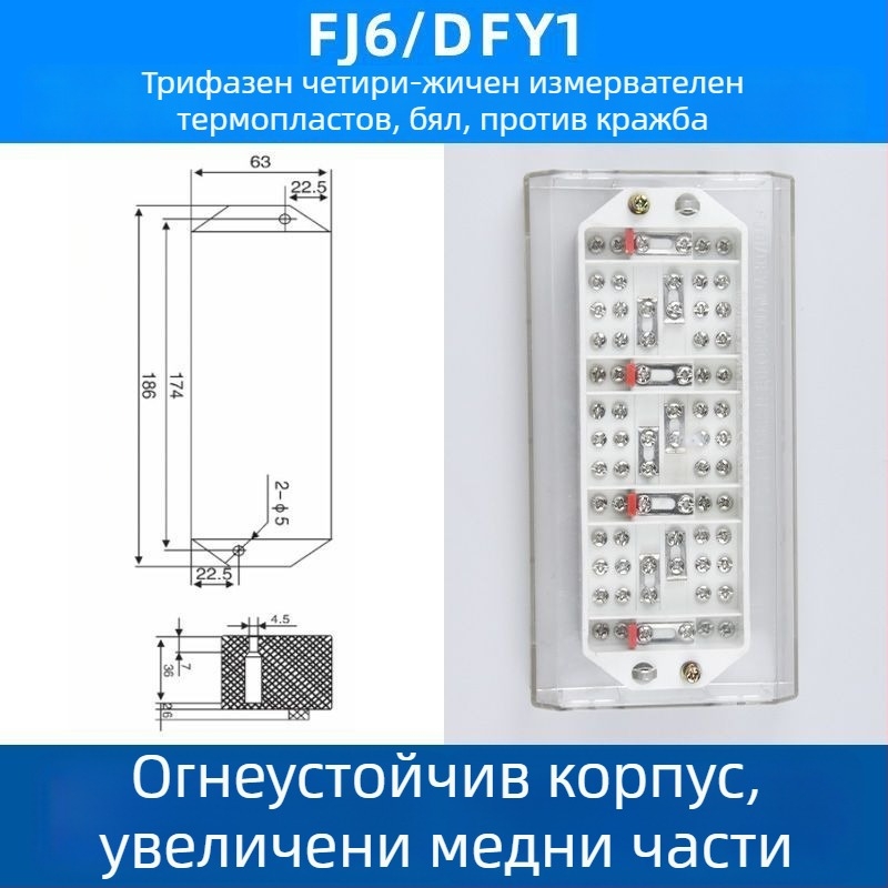 FJ6/DFY1 Кабелна кутия за разпределение от чист мед с измерване на енергия и интегриран терминален блок