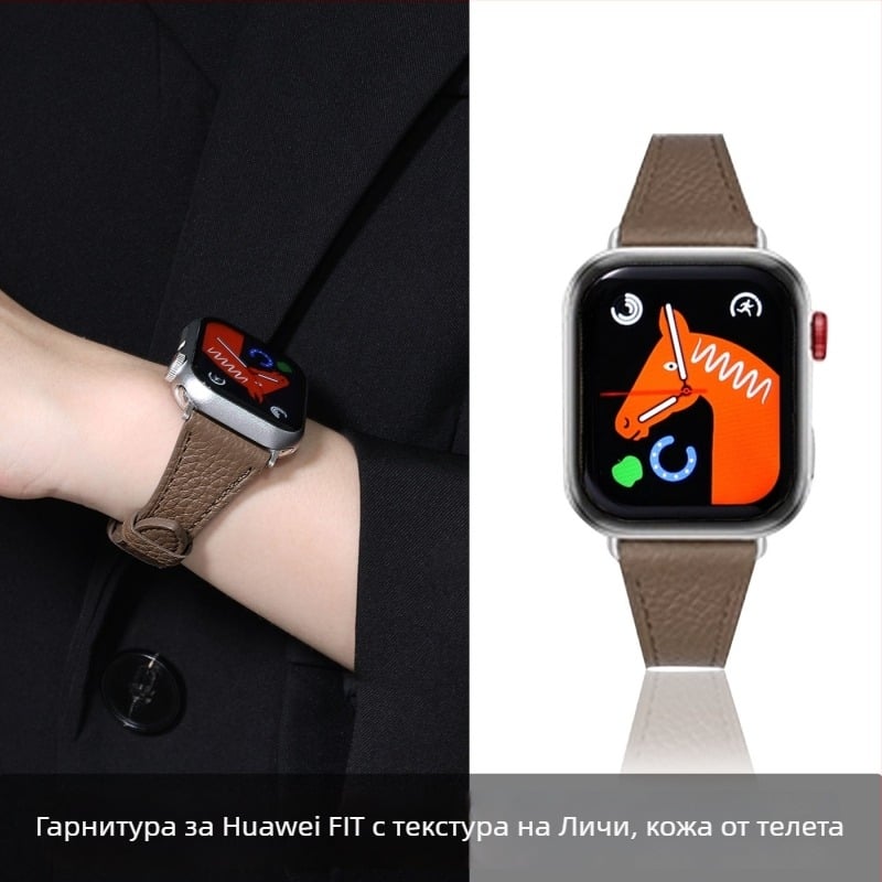 Каишка за часовник Huawei Fit1/2/3 и Watch4/Pro — естествена кожа, текстура lychee-grain, унисекс, марка Lomos, есен 2025